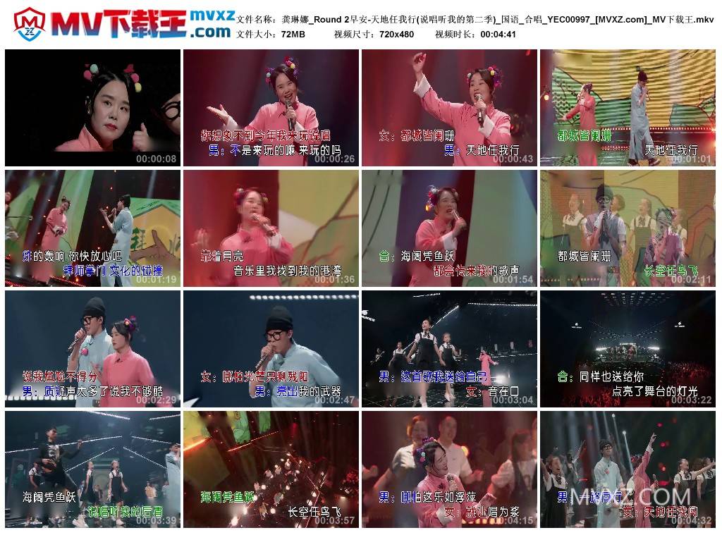 龚琳娜_Round 2早安-天地任我行(说唱听我的第二季)_国语_合唱_YEC00997